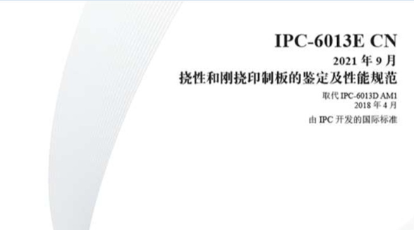 FPC IPC-6013三个等级之分别